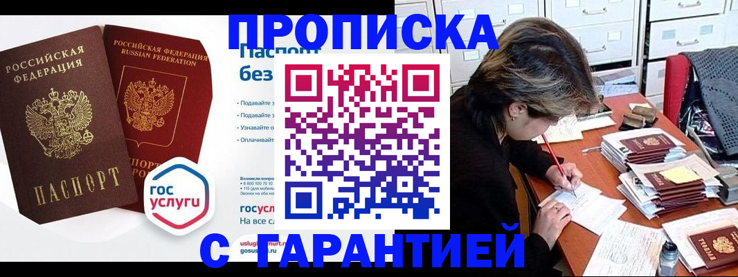 купить прописку в Пермской области